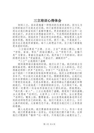 三立培训心得体会