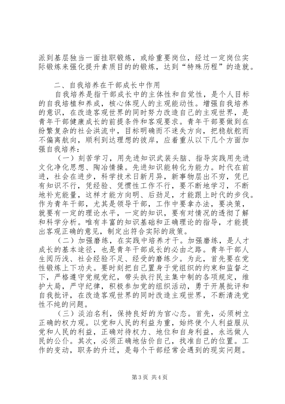 青年干部培养会学习心得范文_第3页