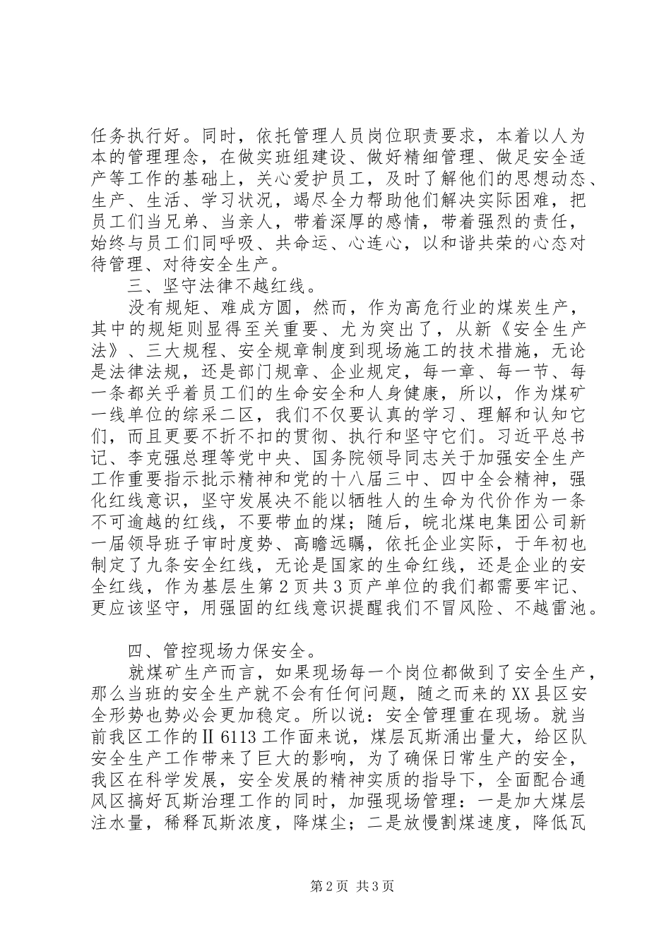 “谈心对话”活动心得体会_第2页
