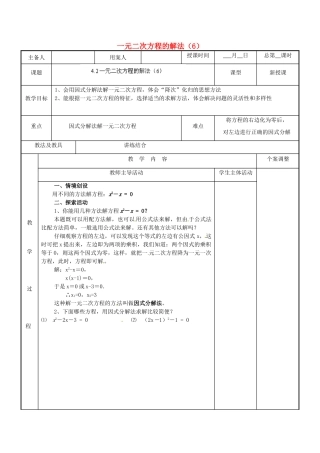 江苏省新沂市第二中学九年级数学上册 4.2 一元二次方程的解法教案（6） 苏科版