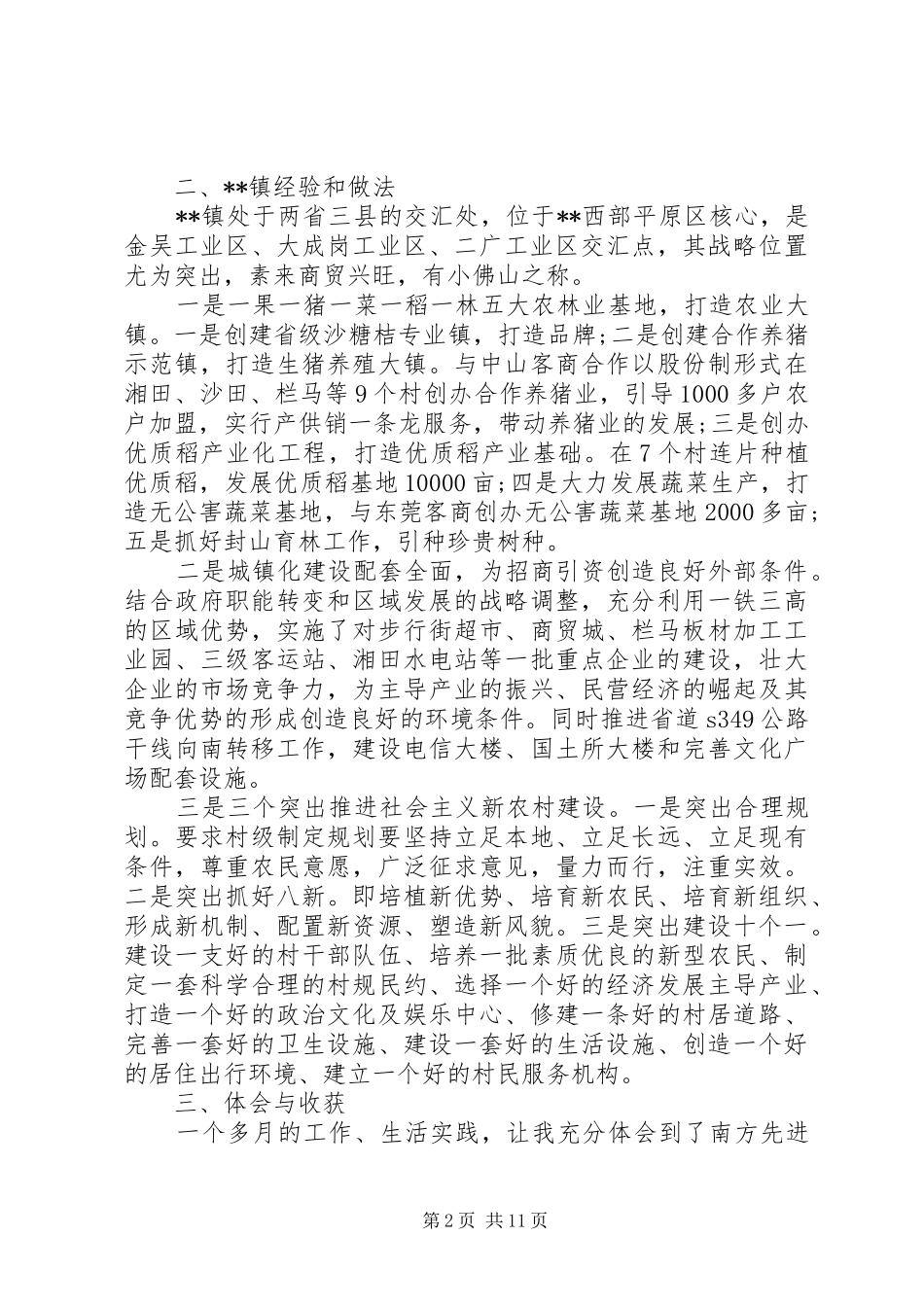 挂职锻炼心得体会优秀_第2页