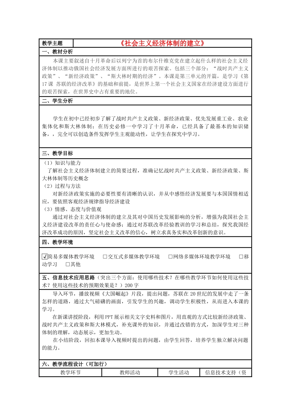 高中历史 第14课 社会主义经济体制的建立教案13 岳麓版必修2-岳麓版高一必修2历史教案_第1页