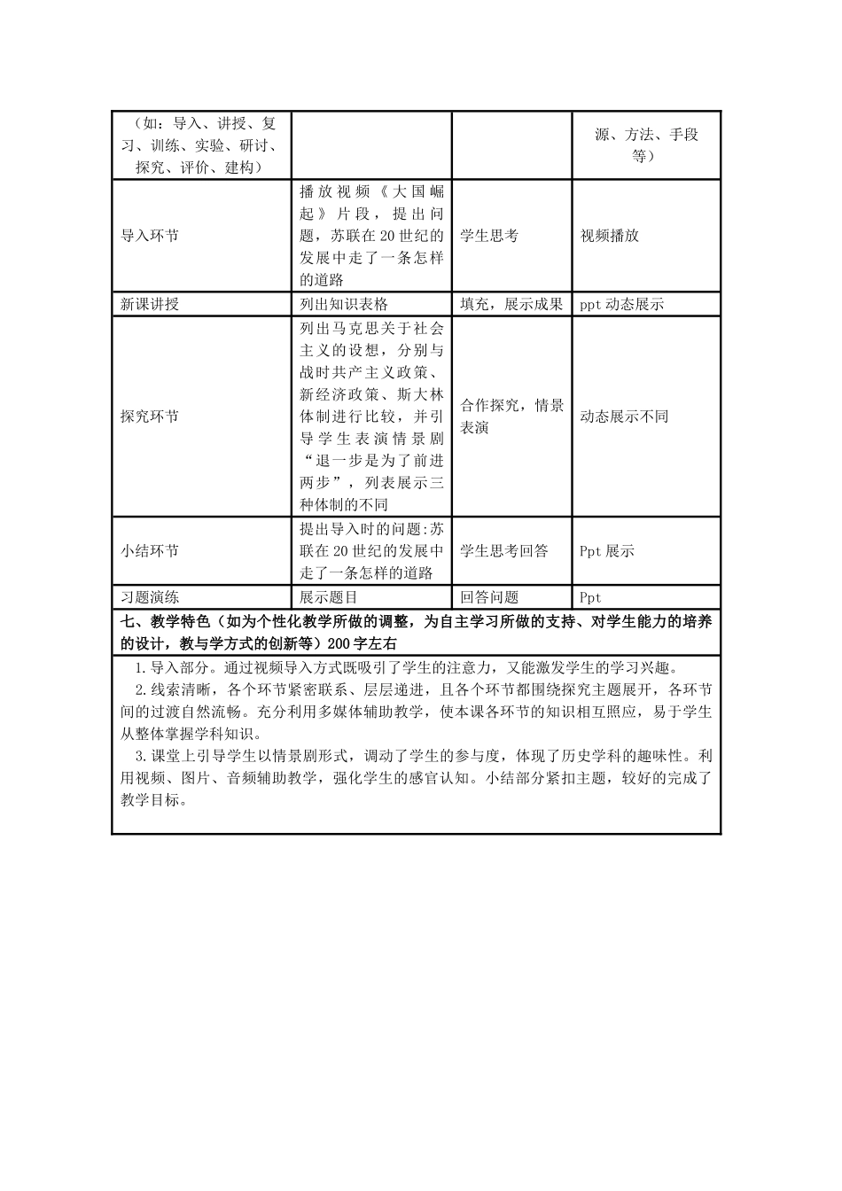 高中历史 第14课 社会主义经济体制的建立教案13 岳麓版必修2-岳麓版高一必修2历史教案_第2页