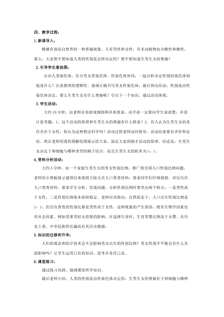 八年级生物上册 20.4 性别和性别决定教案（2）（新版）北师大版-（新版）北师大版初中八年级上册生物教案_第3页