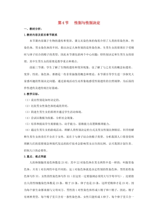 八年级生物上册 20.4 性别和性别决定教案（2）（新版）北师大版-（新版）北师大版初中八年级上册生物教案