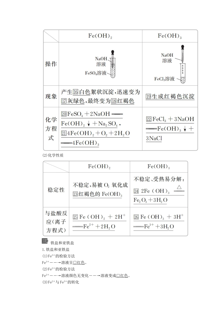 高中化学 第三章 第一节 铁及其化合物教案 新人教版必修第一册-新人教版高一第一册化学教案_第3页