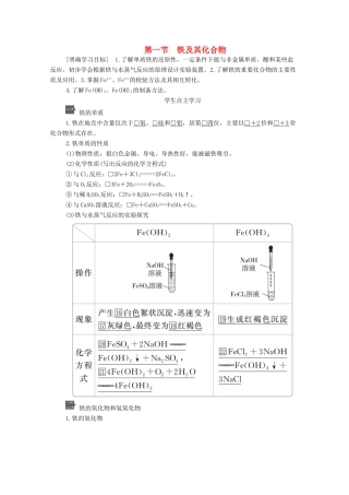 高中化学 第三章 第一节 铁及其化合物教案 新人教版必修第一册-新人教版高一第一册化学教案
