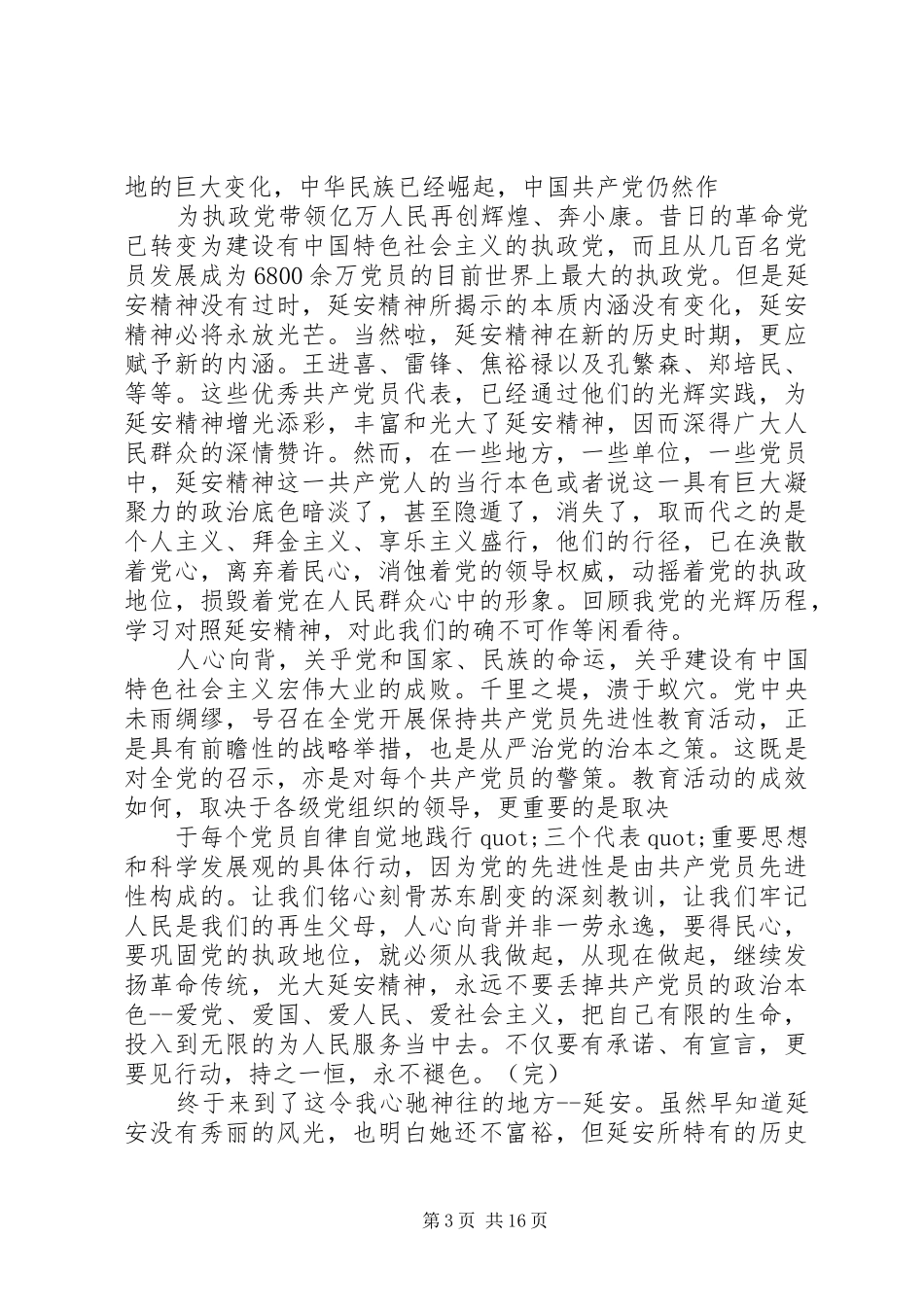 参观延安纪念馆有感_第3页