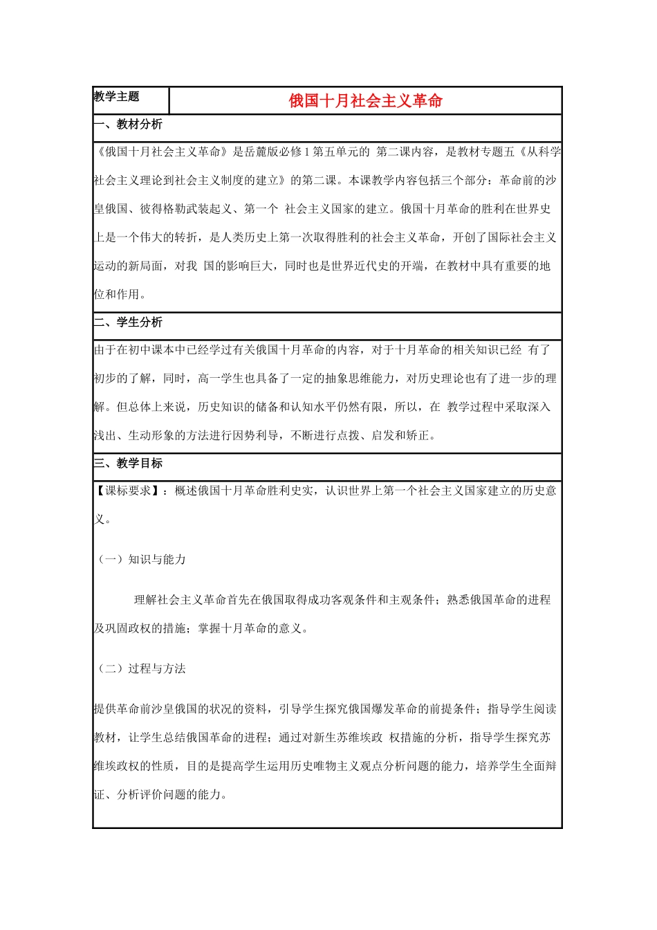 高中历史 第19课 俄国十月社会主义革命教案6 岳麓版必修1-岳麓版高一必修1历史教案_第1页