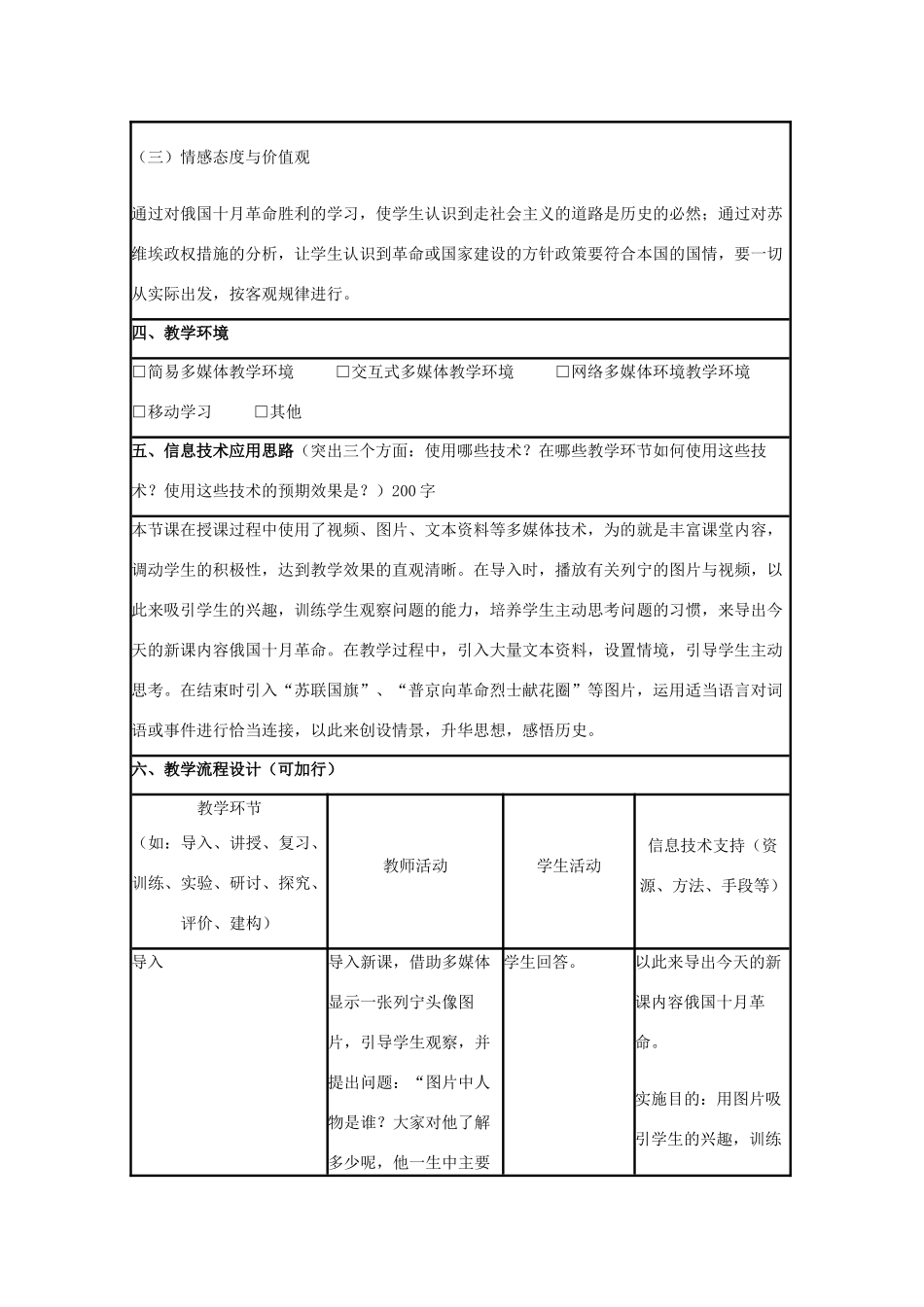 高中历史 第19课 俄国十月社会主义革命教案6 岳麓版必修1-岳麓版高一必修1历史教案_第2页