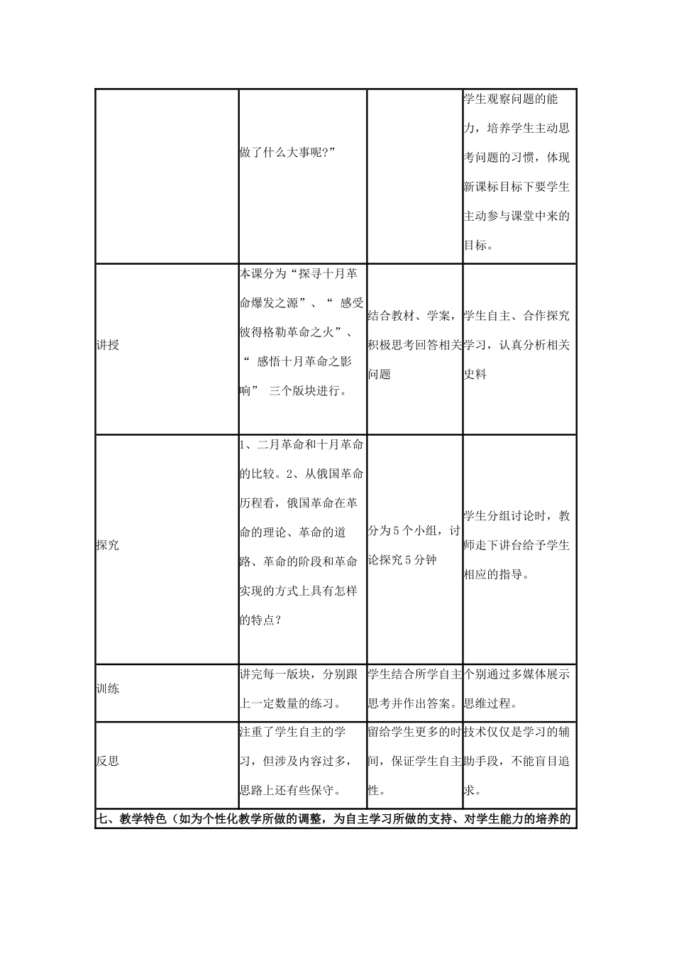 高中历史 第19课 俄国十月社会主义革命教案6 岳麓版必修1-岳麓版高一必修1历史教案_第3页