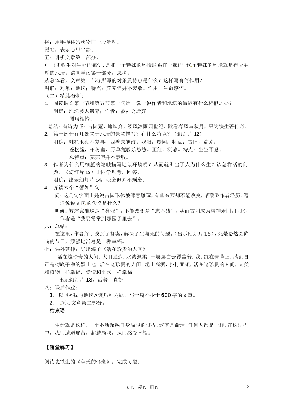 高中语文 《我与地坛》教案 苏教版必修2_第2页