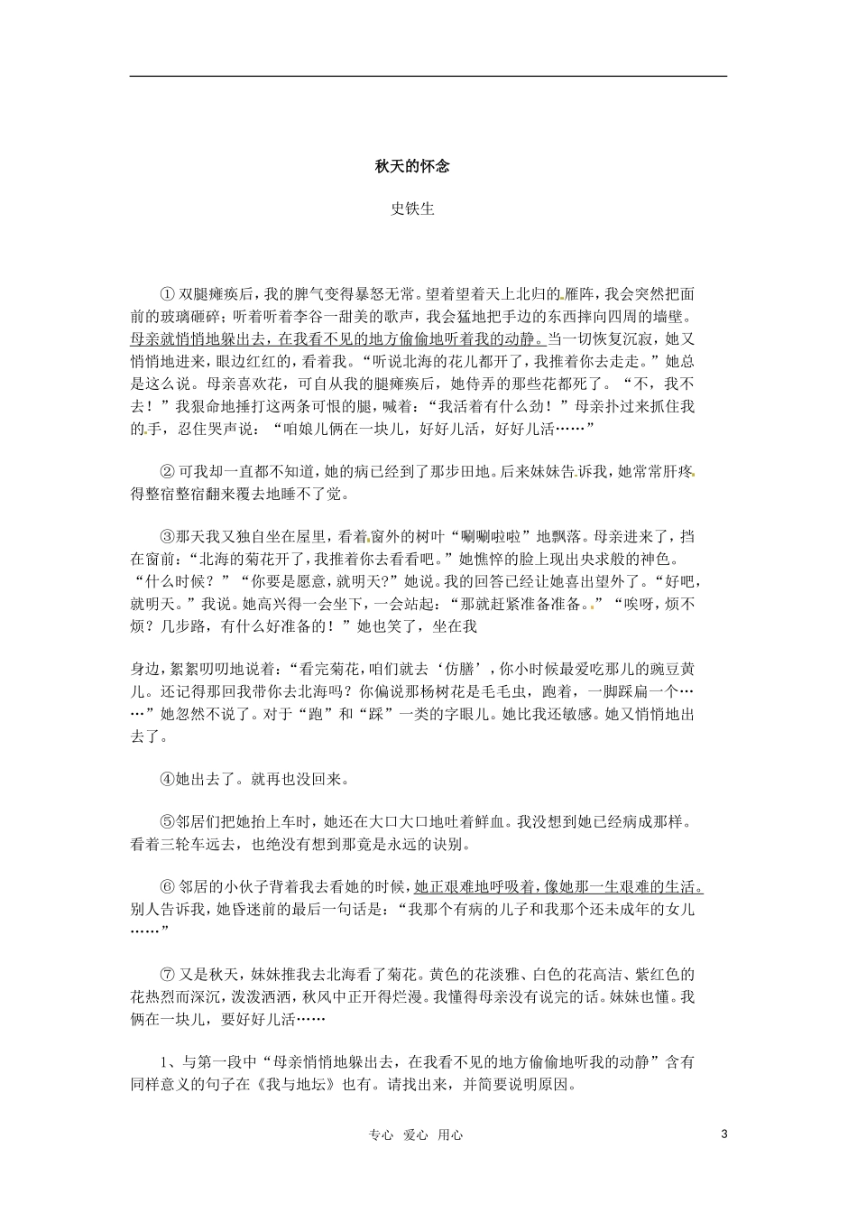 高中语文 《我与地坛》教案 苏教版必修2_第3页