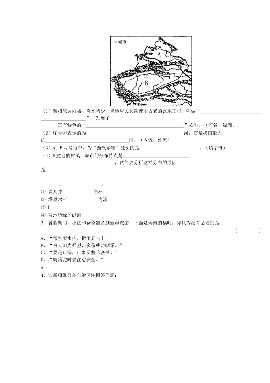 八年级地理下册 第六章 第四节《西部开发的重要阵地─新疆维吾尔自治区》单元综合练习题 新人教版_第2页