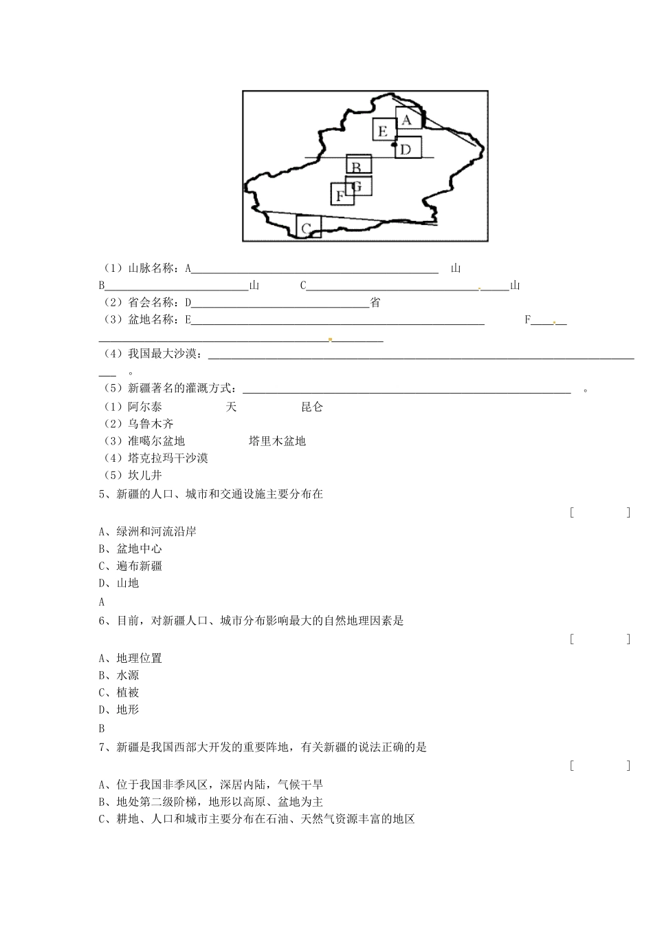 八年级地理下册 第六章 第四节《西部开发的重要阵地─新疆维吾尔自治区》单元综合练习题 新人教版_第3页