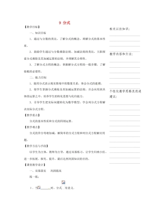 安徽省枞阳县钱桥初级中学七年级数学下册 9 分式复习教案2 （新版）沪科版
