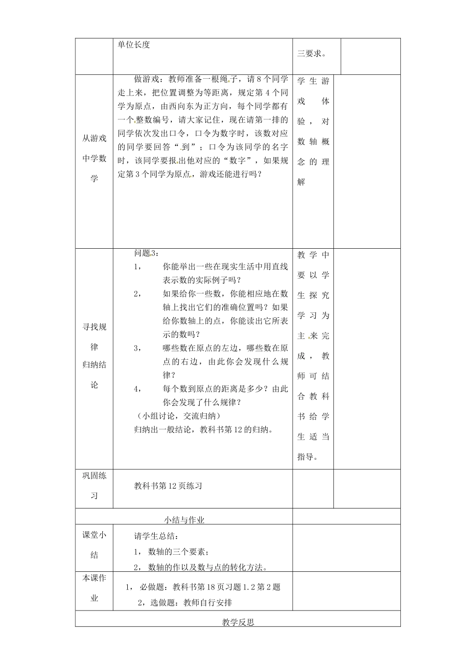 湖北省钟祥市兰台中学七年级数学上册 1.2.2 数轴教案 新人教版_第2页
