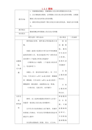 湖北省钟祥市兰台中学七年级数学上册 1.2.2 数轴教案 新人教版