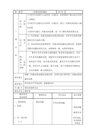 华师大版九年级数学二次根式的加减法教案