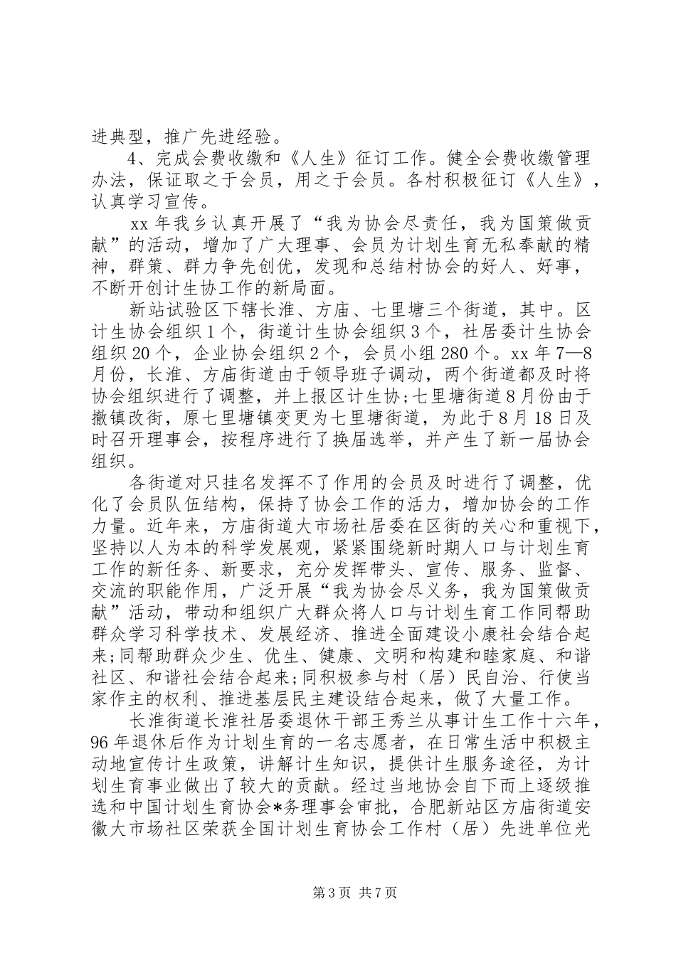 村计生工作心得体会_第3页