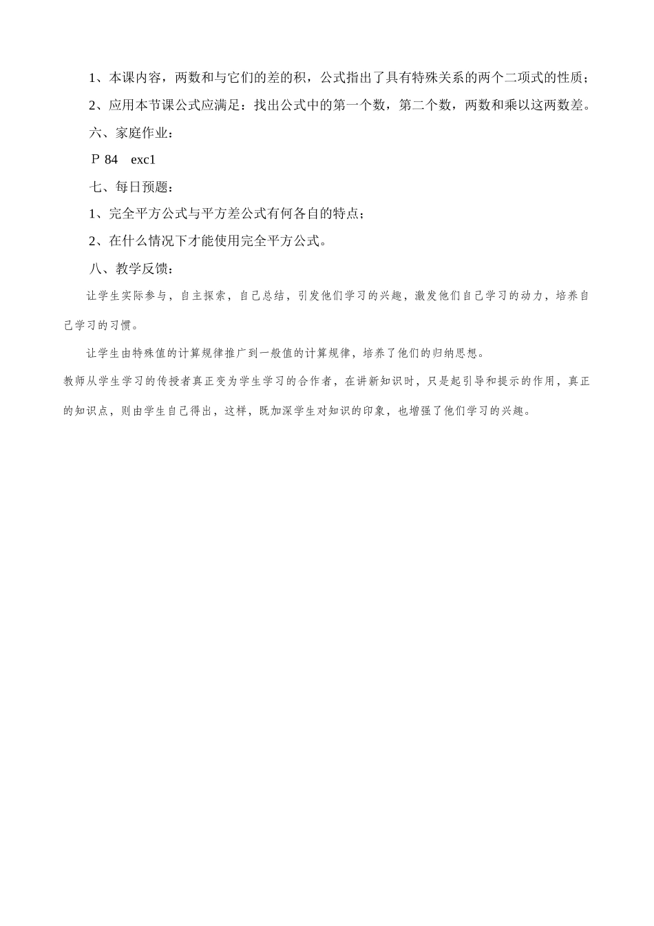 华东师大版八年级数学平方差公式教案_第2页