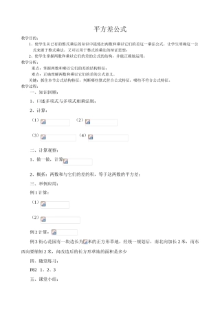 华东师大版八年级数学平方差公式教案