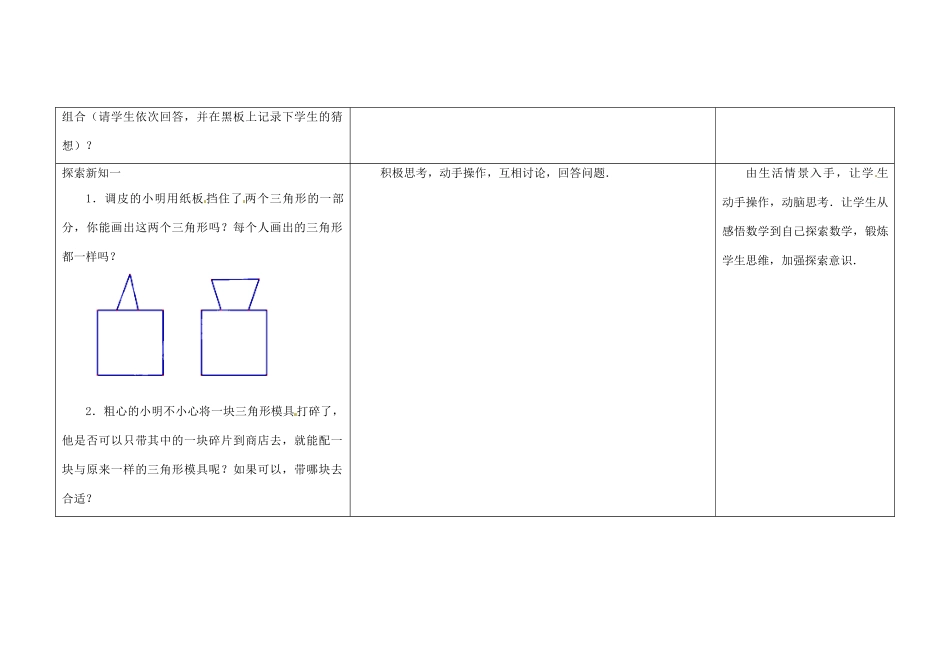 江苏省扬州市仪征市月塘中学八年级数学上册《1.3 探索三角形全等的条件》（第3课时）教学设计 （新版）苏科版_第2页