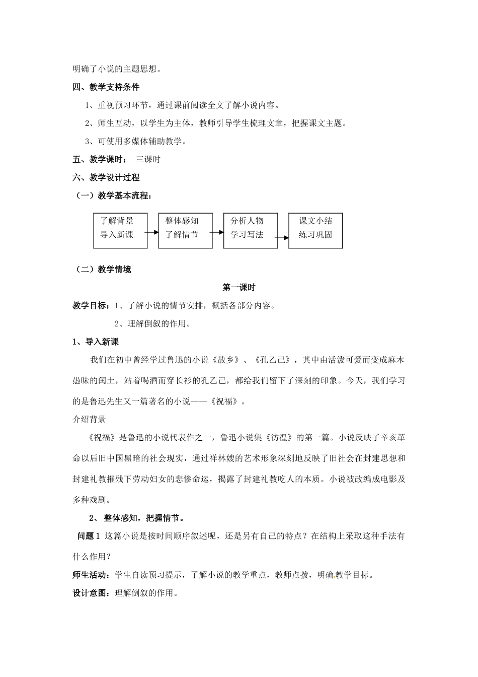 高中语文 第2课《祝福》教学设计 新人教版必修3-新人教版高一必修3语文教案_第2页