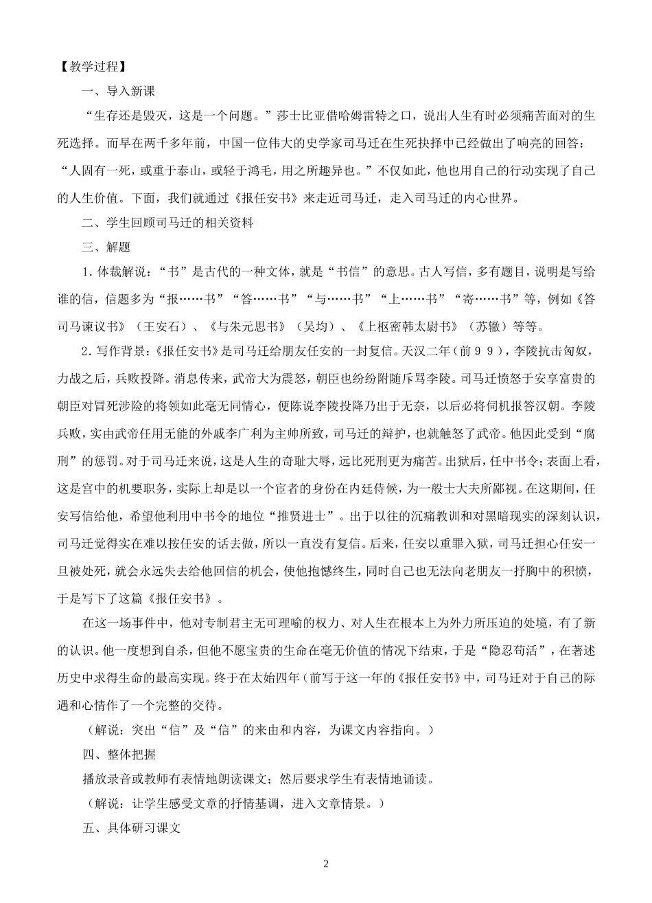 高中语文 第十九课《报任安书 (节选)》教案 粤教版必修5_第2页