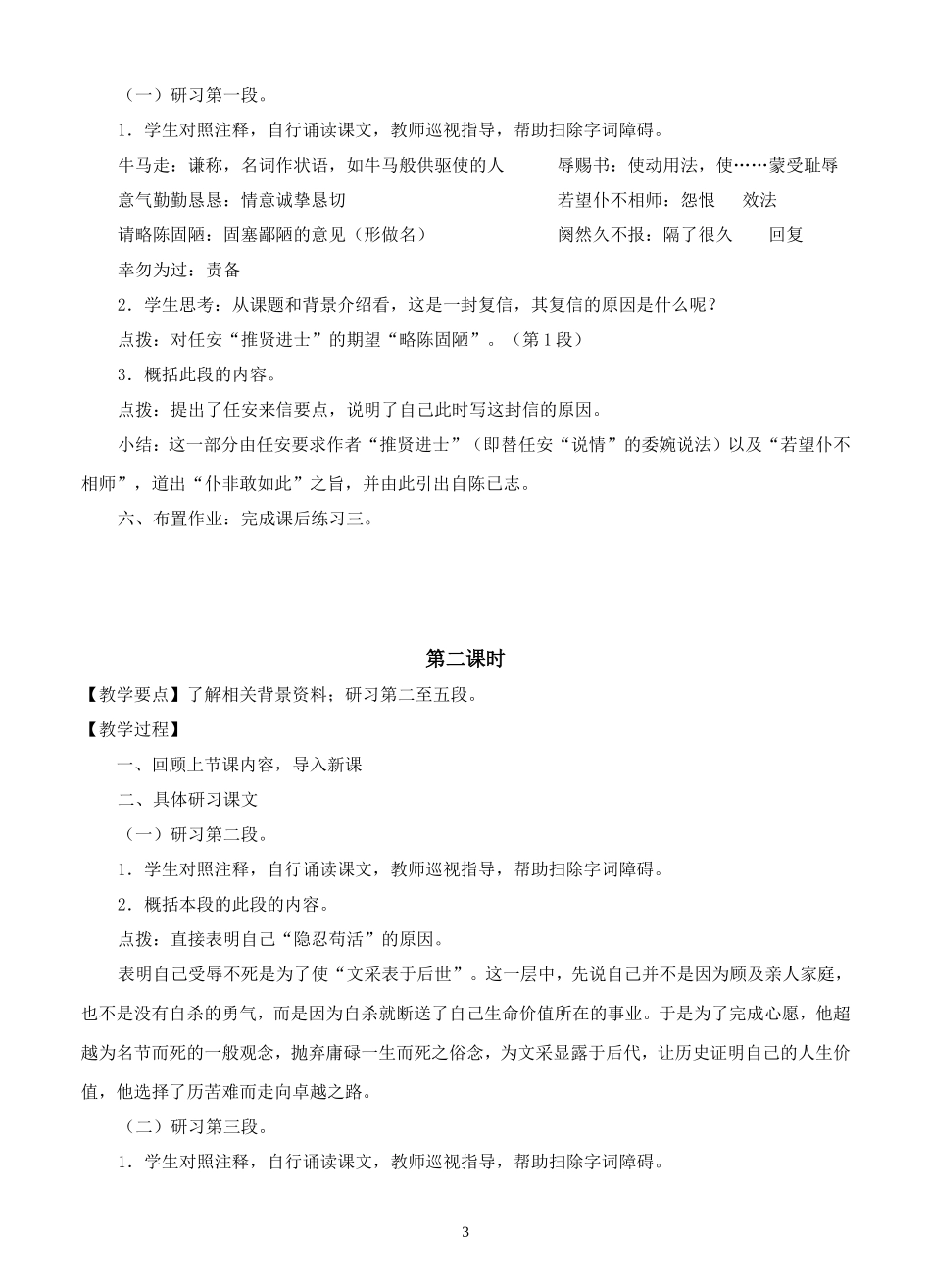 高中语文 第十九课《报任安书 (节选)》教案 粤教版必修5_第3页