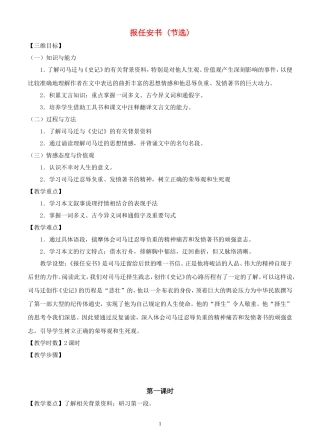 高中语文 第十九课《报任安书 (节选)》教案 粤教版必修5