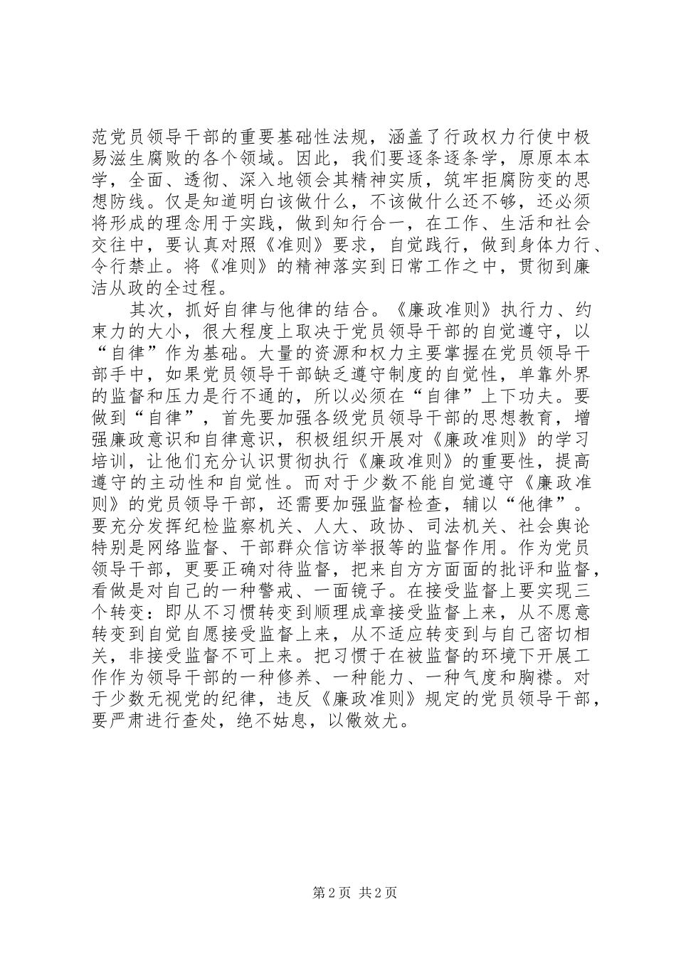 农办主任学习《廉政准则》征文体会_第2页