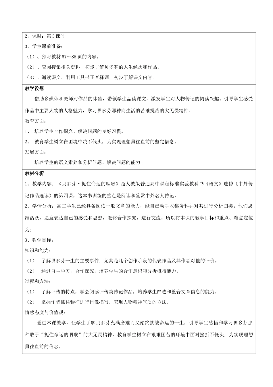 高中语文 《贝多芬》教案 新人教版选修《中外传记作品选读》_第2页