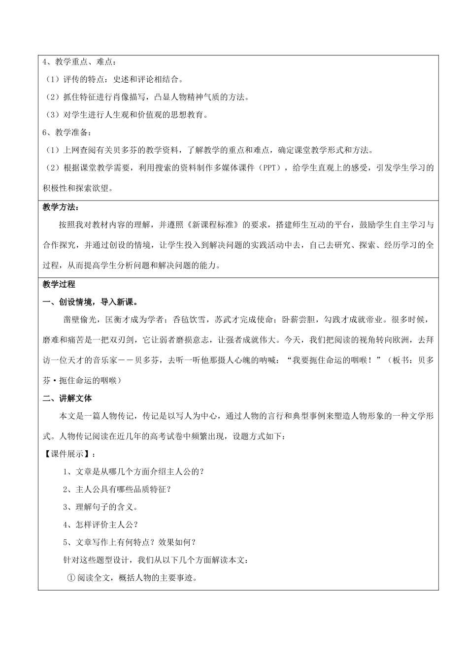 高中语文 《贝多芬》教案 新人教版选修《中外传记作品选读》_第3页