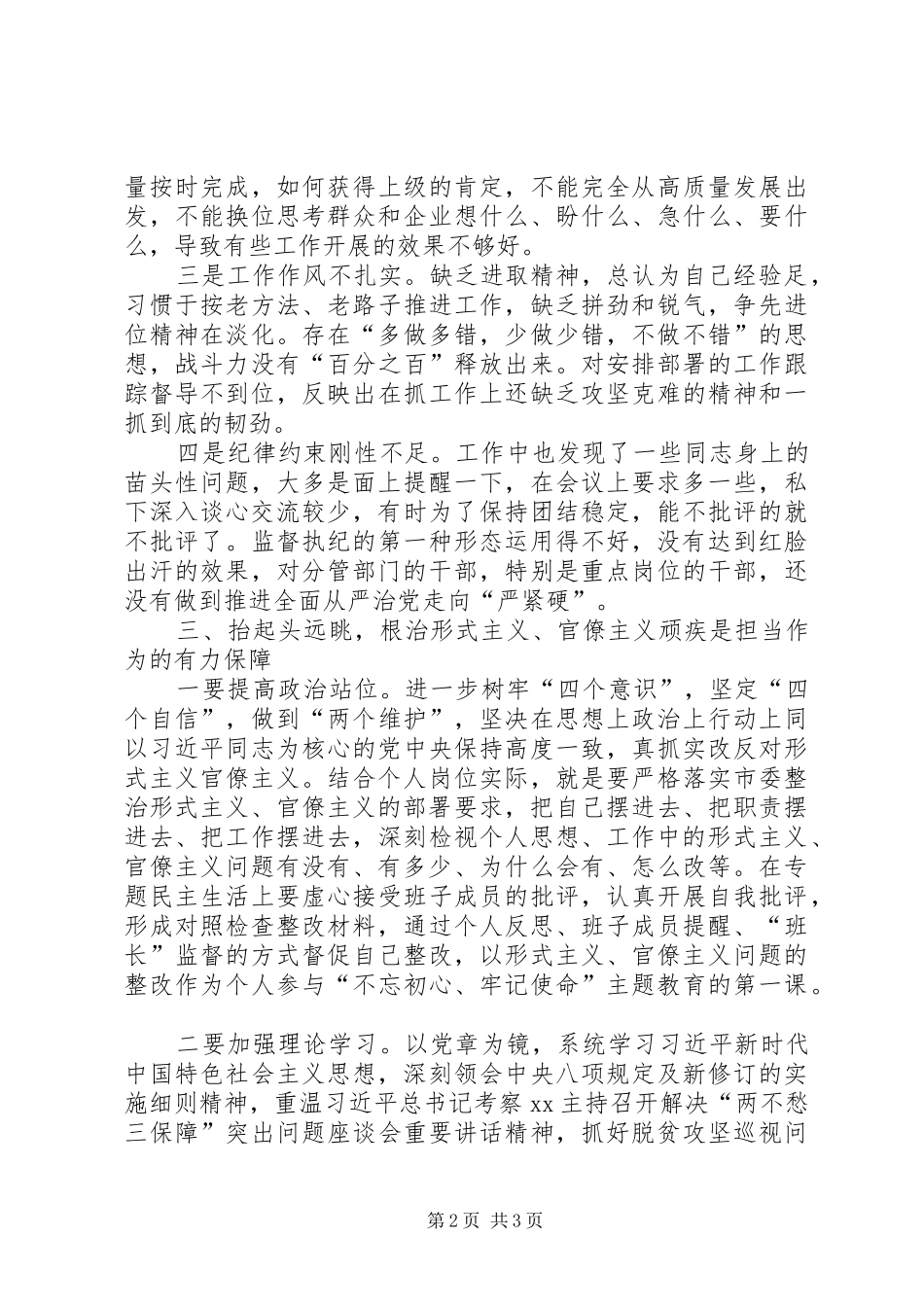 三个以案警示教育心得体会_第2页