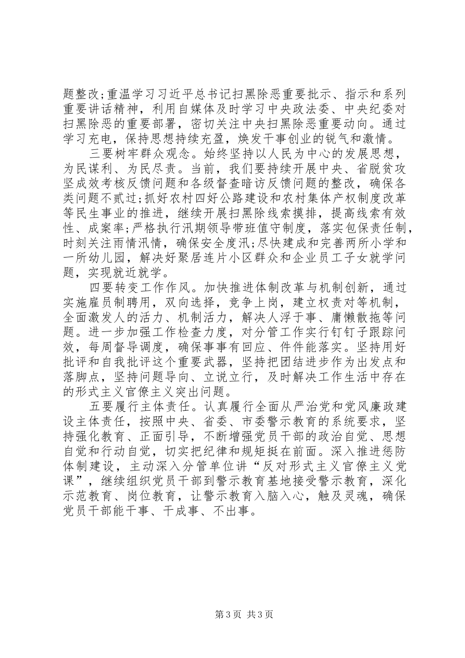 三个以案警示教育心得体会_第3页