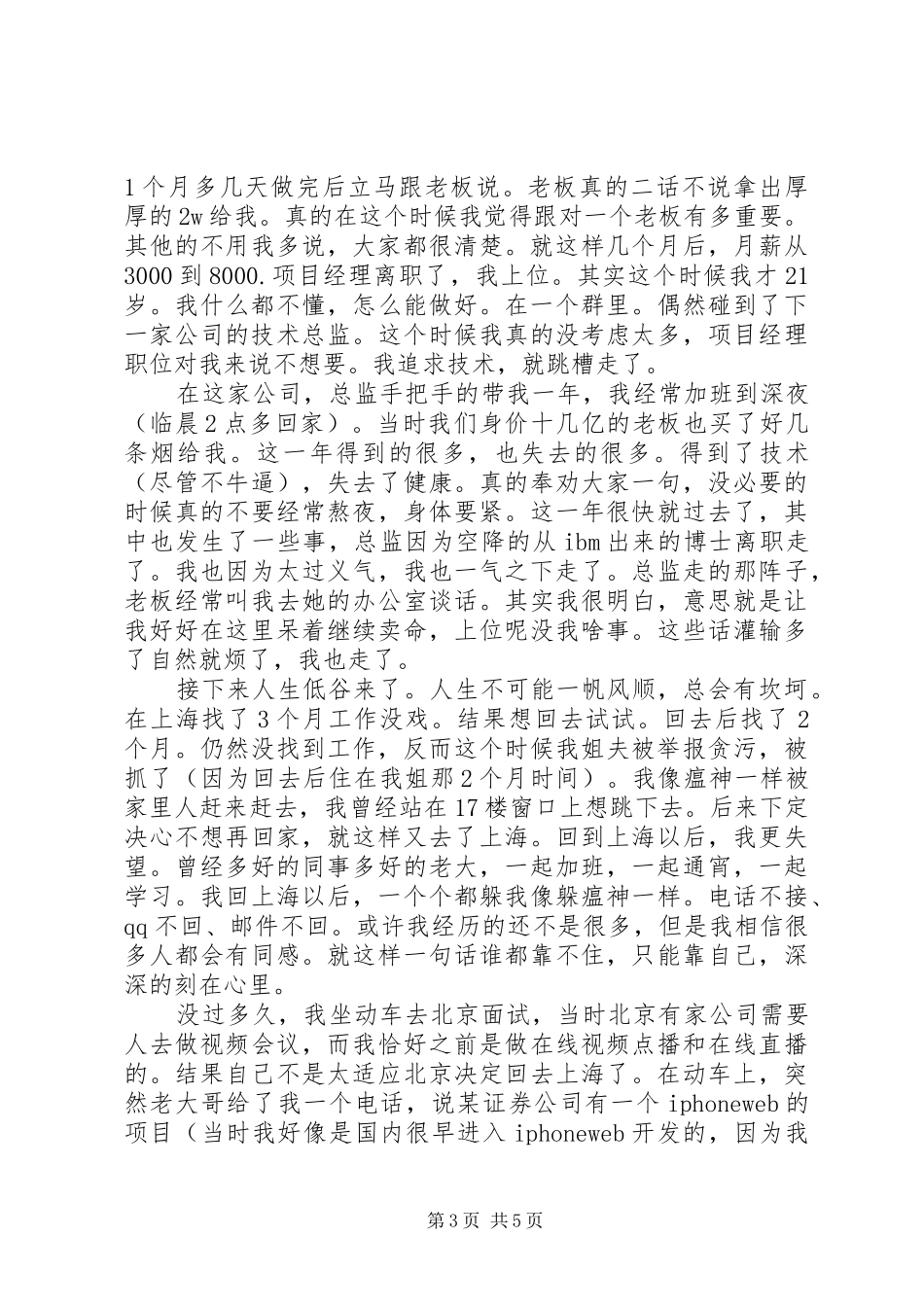 工作八年的历程和感悟_第3页