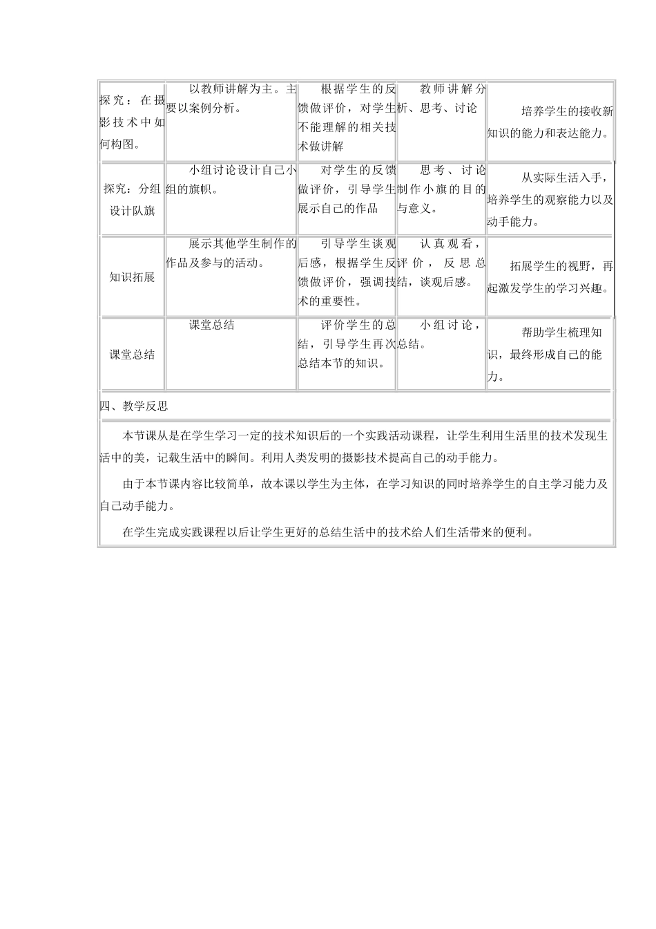 高中通用技术上学期第十三周《技术实践课-摄影课》教学设计-人教版高中全册通用技术教案_第3页