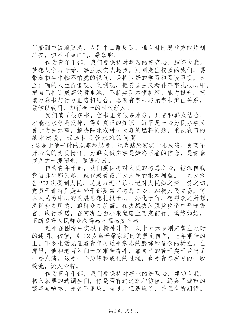 XX年全国两会政府工作报告个人学习心得体会四篇_第2页