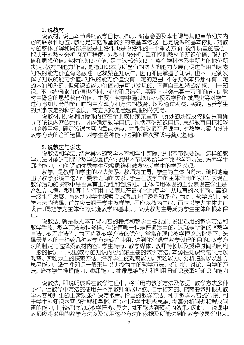 高中化学谈说课新人教版必修1_第2页