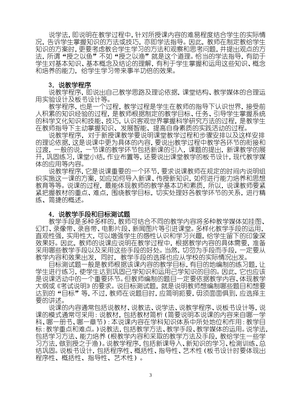 高中化学谈说课新人教版必修1_第3页