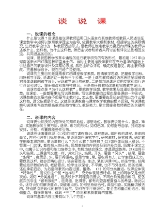 高中化学谈说课新人教版必修1