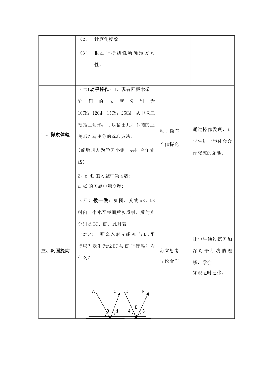 江苏省赣榆县七年级数学下册 第七章《平面图形的认识》教案 苏科版_第2页