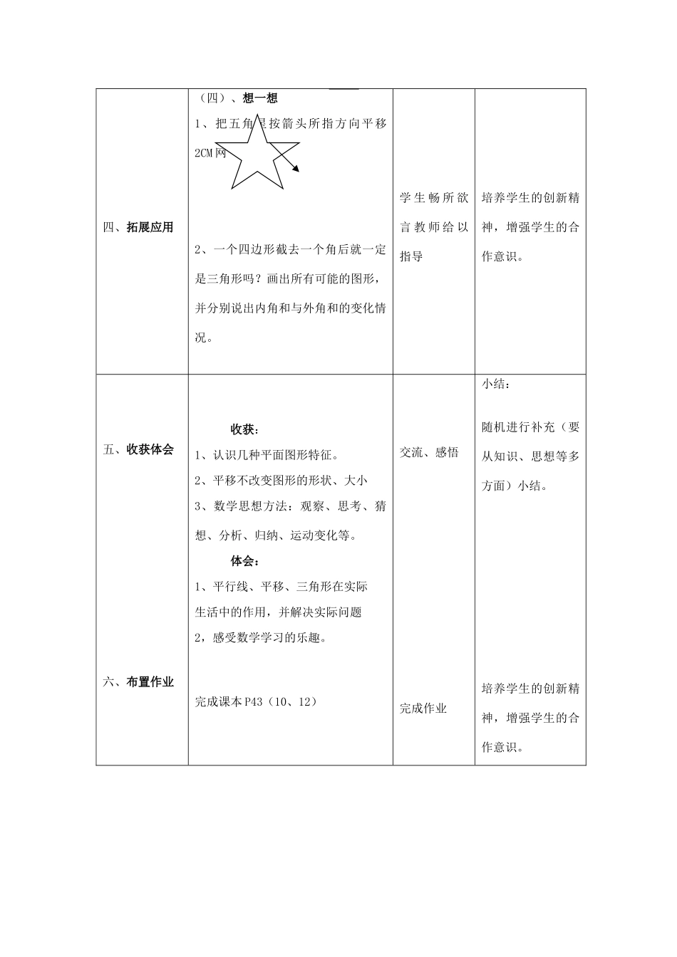 江苏省赣榆县七年级数学下册 第七章《平面图形的认识》教案 苏科版_第3页