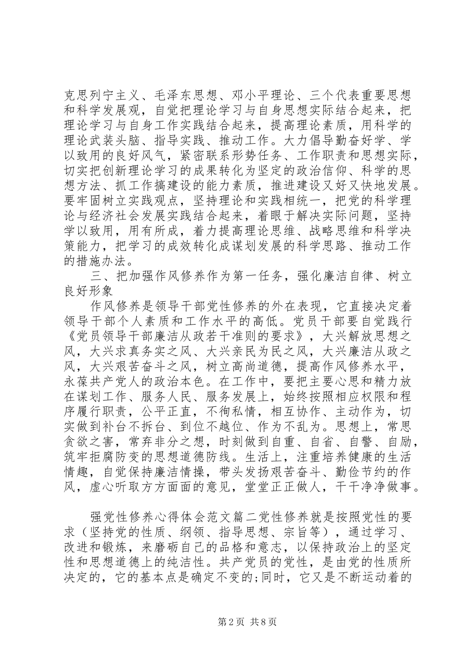 强党性修养心得体会_第2页