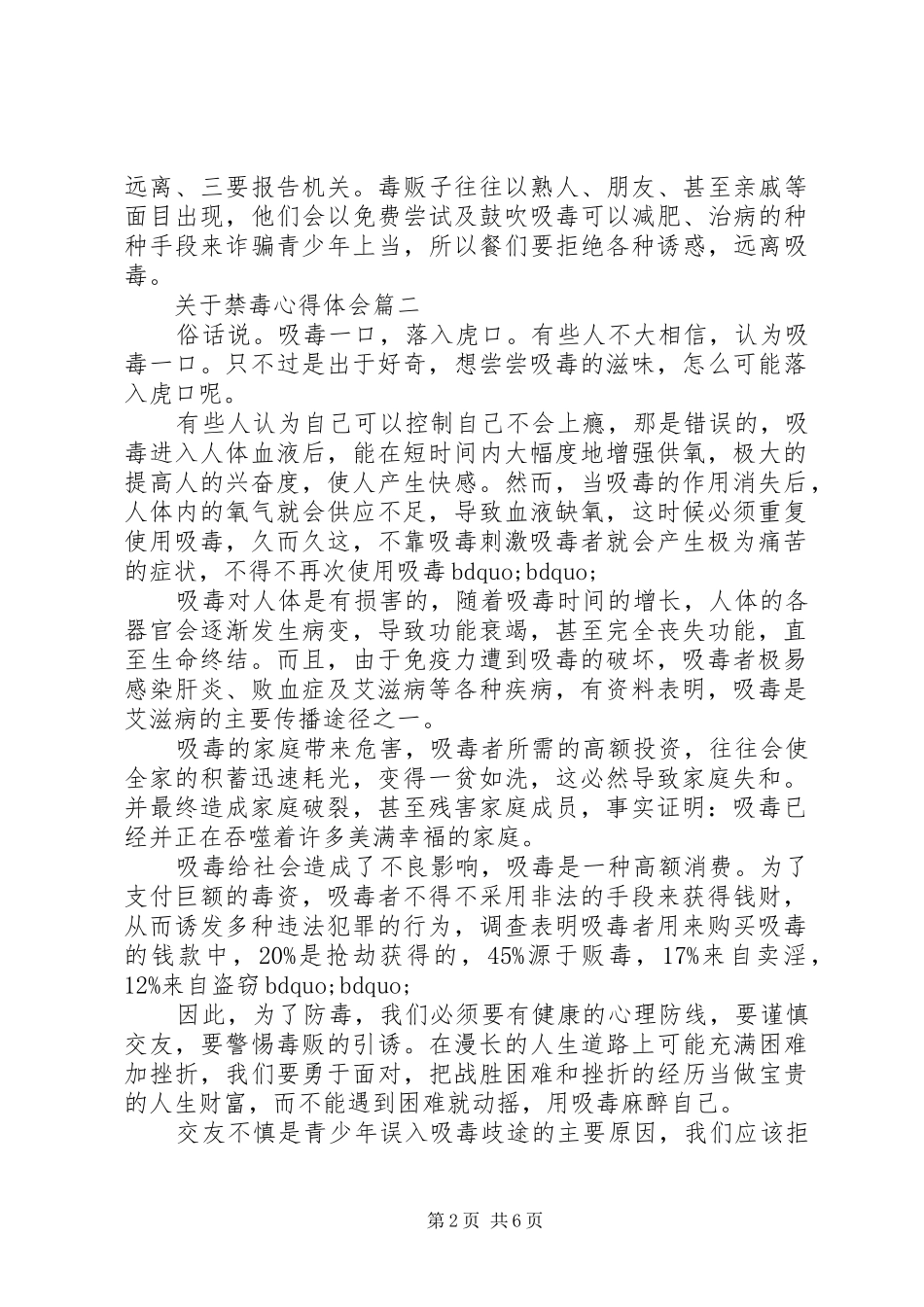 关于禁毒心得体会_第2页