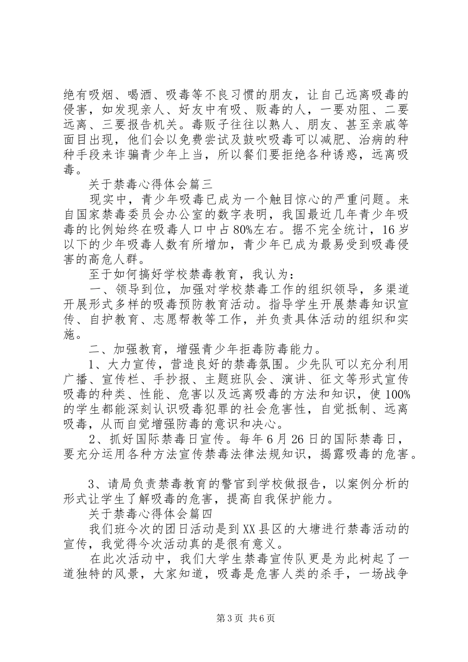 关于禁毒心得体会_第3页