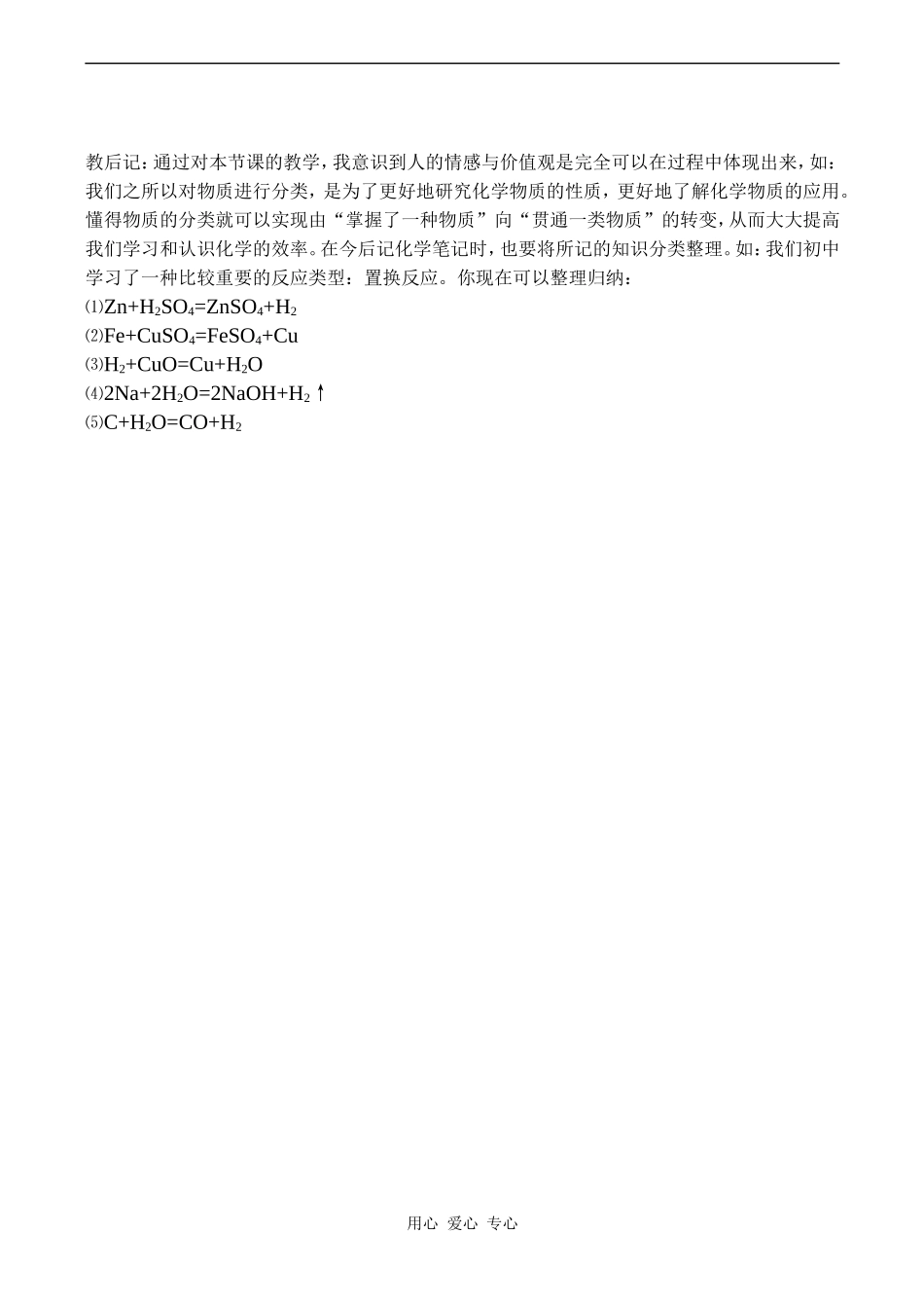 高中化学丰富多彩的化学物质 (1)苏教版必修一_第3页