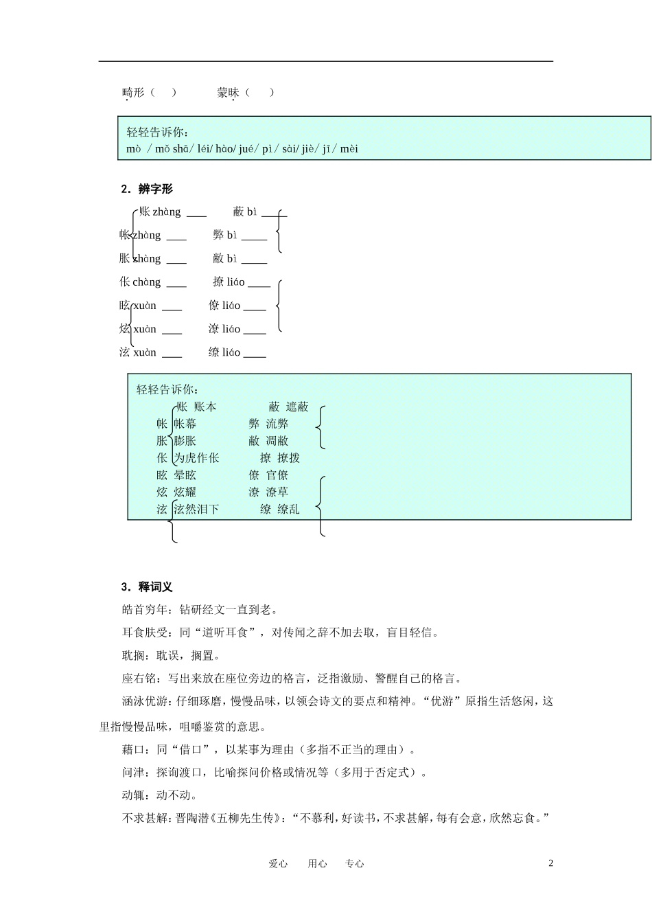 高中语文 《谈读书》三合一精品教案  鲁人版必修1_第2页
