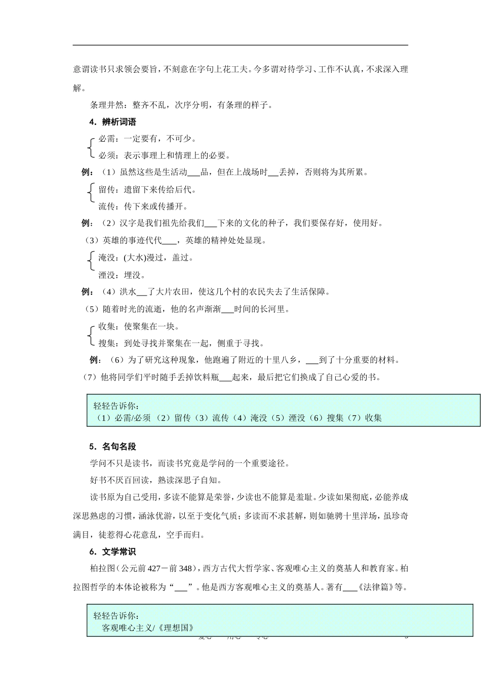 高中语文 《谈读书》三合一精品教案  鲁人版必修1_第3页